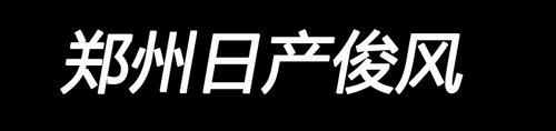 商用車(chē)之家網(wǎng)