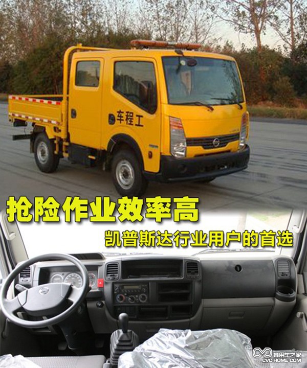 凱普斯達 商用車(chē)