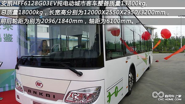 安凱HFF6128G03EV純電動(dòng)城市客車(chē)