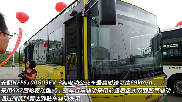 安凱HFF6100G03EV-3純電動(dòng)公交車(chē)