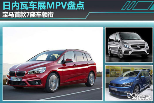 MPV車(chē)展中的新一代