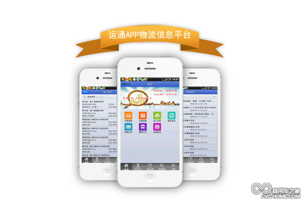 貨運APP群雄爭霸之路 成為主流尚需時(shí)日