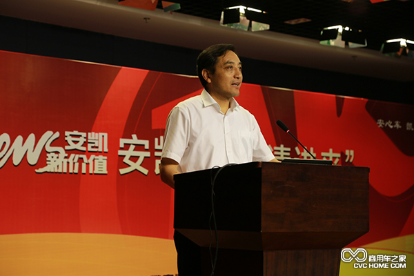 安凱客車(chē)董事長(cháng)戴茂方致辭.png